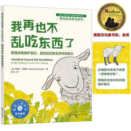 美国心理学会儿童情绪管理绘本：爱与生命教育系列 商品图3
