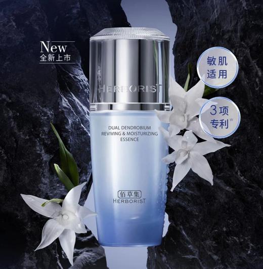 *佰草集 双石斛修护高保湿精华蜜30ml 商品图0