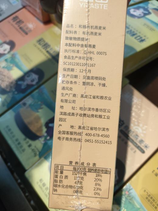 溢田有机燕麦米440g*3盒【厂家直供】 商品图4