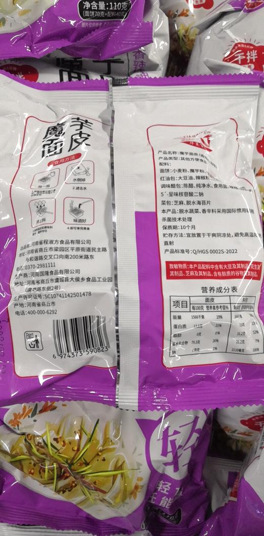 华夏百兮 魔芋面皮 袋装 110g 香辣红油味 商品图4