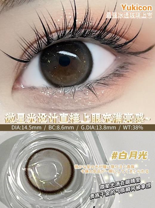 Yukico半年抛牌-白月光（有同款年抛，同工厂同花纹，可联系客服备注修改） 商品图10