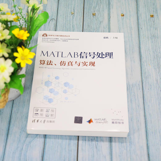 MATLAB信号处理 算法、仿真与实现 商品图0