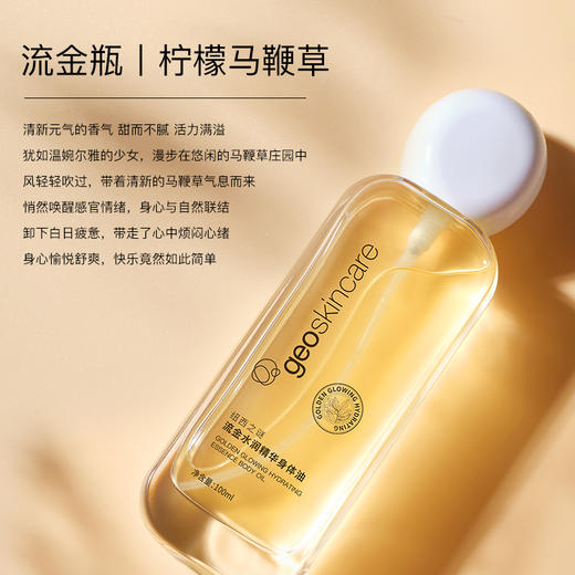 【朋友圈专享】纽西之谜流金水润/橘光沁润精华身体油100ml*2 赠护手霜3支&保湿面膜5片 商品图8