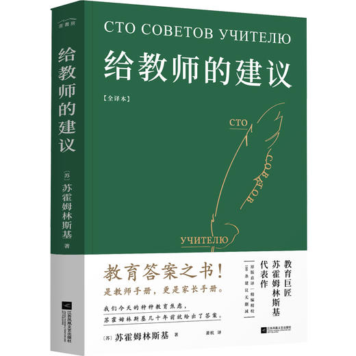 给教师的建议 商品图0