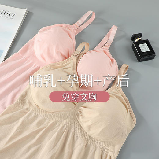 免穿文胸【高弹力！全方位包容孕期】孕妇长款大码哺乳背心，月子产后打底外穿，喂奶哺乳吊带内衣免穿文胸。ry 商品图1