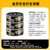 【新人专享】金多乐罐头合集(大肉块/主食罐/小扁罐/奶昔罐80g/100g/170g 商品缩略图2