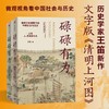  碌碌有为 : 微观历史视野下的中国社会与民众（全2册） 王笛著 商品缩略图1
