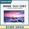 康佳（KONKA）55X3 55英寸 4K超高清 全面屏金属机身 2+16GB内存 声控物联 AI智慧屏教育电视 商品缩略图0