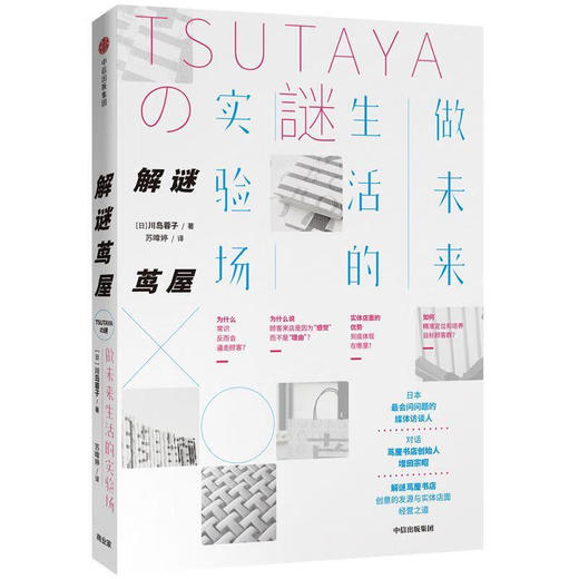 解谜茑屋 商品图0