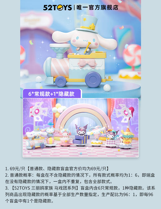 52TOYS 三丽鸥家族 马戏团系列 6只/盒 盲盒 商品图0