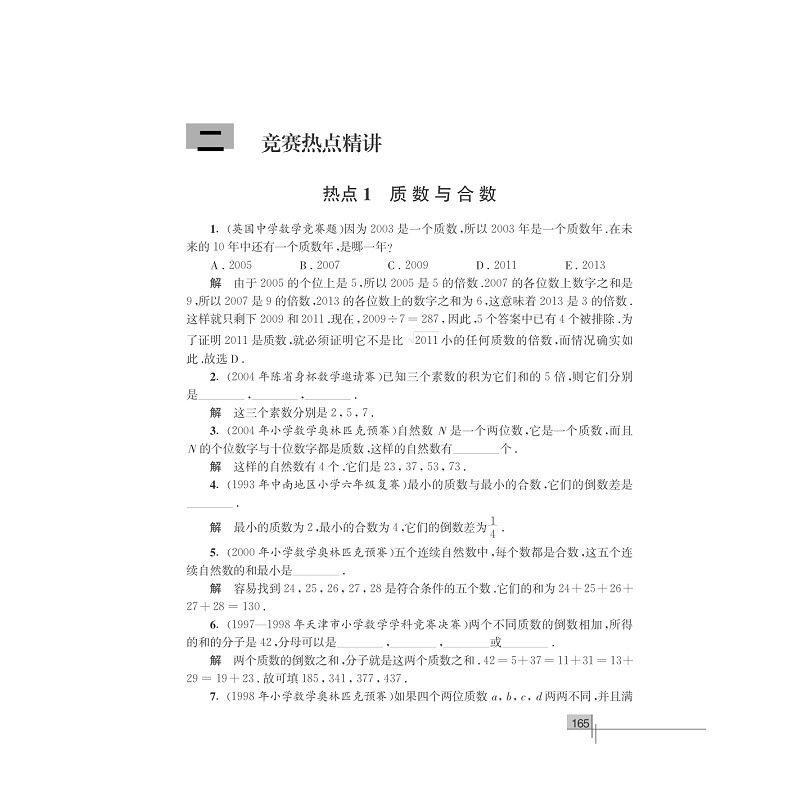 试读PDF-7308066549(1-1)-初中数学竞赛教程解题手册__七年级 (2)_001.jpg