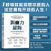 洞察力原则 利亚姆·费伊 著 管理 商品缩略图2