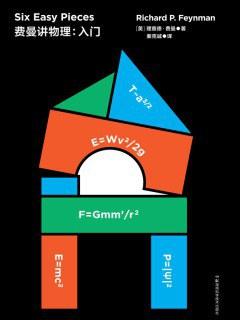 【8.8折 包邮】费曼讲物理：入门—— 【美】理查德·费曼 著 湖南科学技术出版社