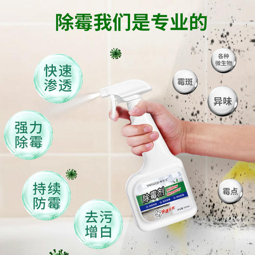 美舒洁除霉剂500ml 商品图1