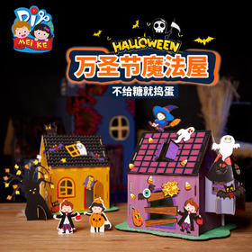 万圣节礼物手工diy万圣主题活动场景装饰挂饰制作材料儿童幼儿园