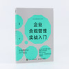 企业合规管理实战入门 商品缩略图4