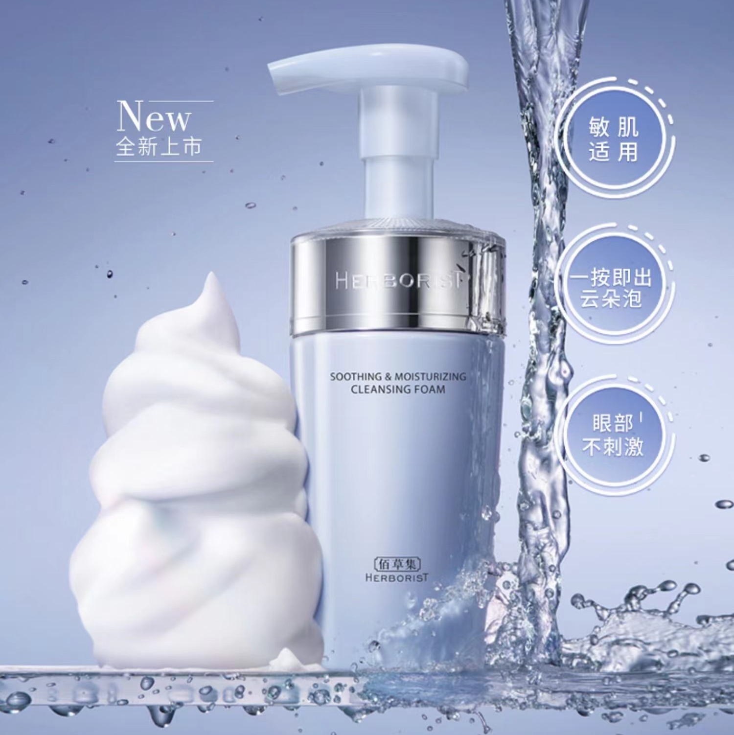 *佰草集  双石斛舒缓保湿洁面泡145ml