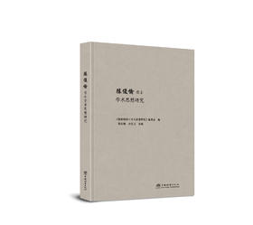 陈俊愉院士学术思想研究