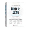 洞察力原则 利亚姆·费伊 著 管理 商品缩略图0
