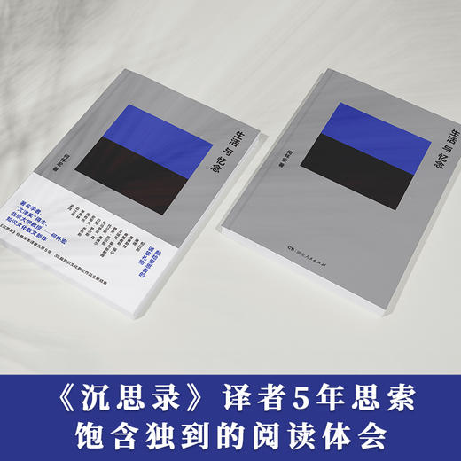 何怀宏《生活与忆念》 商品图2
