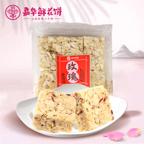 嘉华鲜花饼 玫瑰萨琪玛云南特产零食品传统糕点糖果小吃沙琪玛