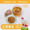 红枣姜茶  看得见的真材实料 320克袋装（32小袋分装） 商品缩略图0