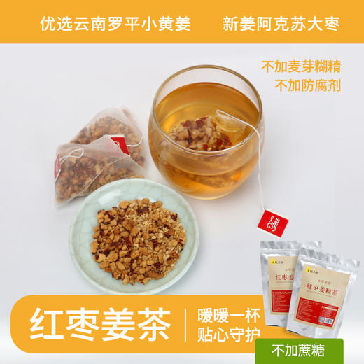 红枣姜茶  看得见的真材实料 320克袋装（32小袋分装） 商品图0