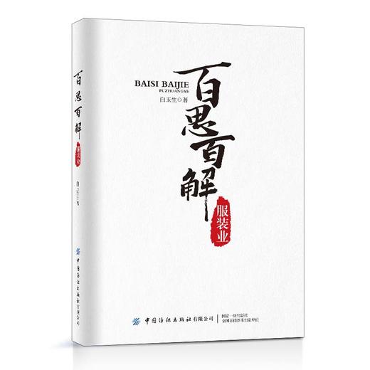 百思百解服装业 商品图0