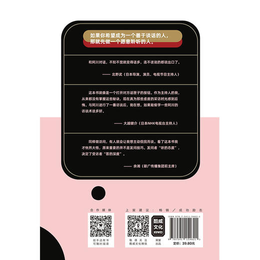 与其夸夸其谈.不如静心聆听 商品图1