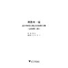 剑指双一流——高中物理重难点突破微专题（必修第三册）/臧文彧/浙江大学出版社 商品缩略图1