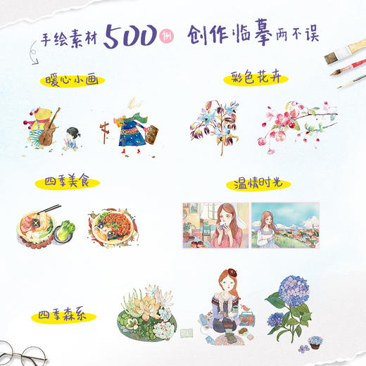 水彩基础入门教程 手绘临摹素材500例 商品图1