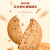 福东海 奇亚籽高纤全麦饼干450克/盒 商品缩略图2