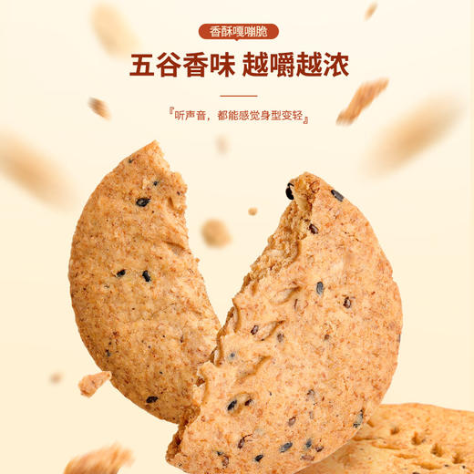 福东海 奇亚籽高纤全麦饼干450克/盒 商品图2