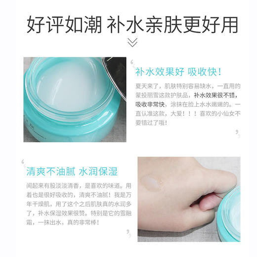 【美妆饰品】蒙投丽雪高保湿面霜 补水锁水保湿霜 护肤霜护肤品 商品图2