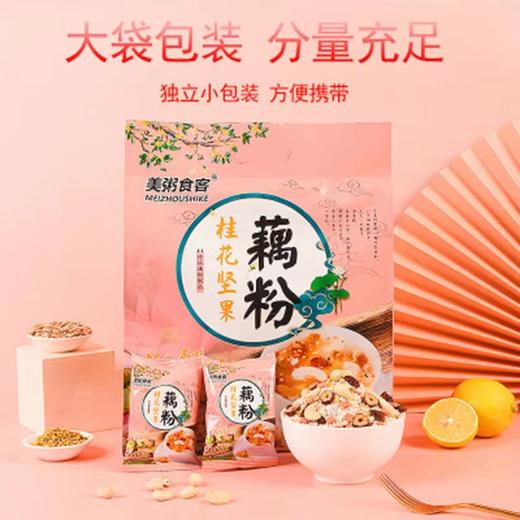 美粥食客藕粉袋装  500g 桂花坚果味 商品图2