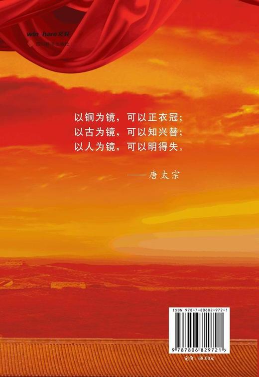 (仓发) 中国倡廉反贪史鉴事典(故事鲜明生动，可读性强、警示效果好，对促进廉政建设有一定作用)/四川辞书出版社/9787806829721 商品图2