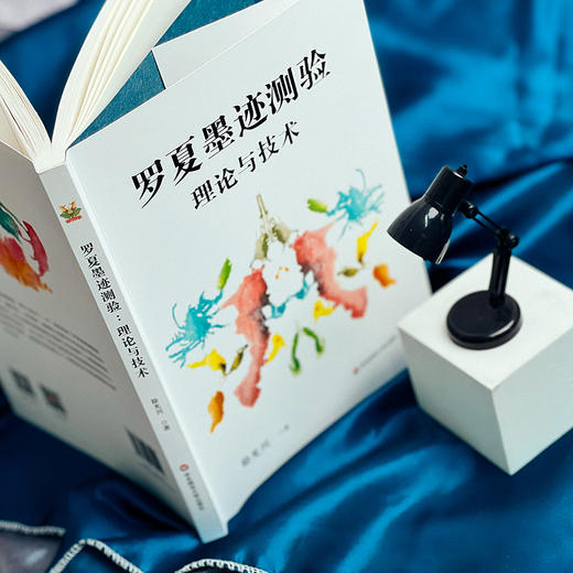 罗夏墨迹测验 理论与技术 商品图3