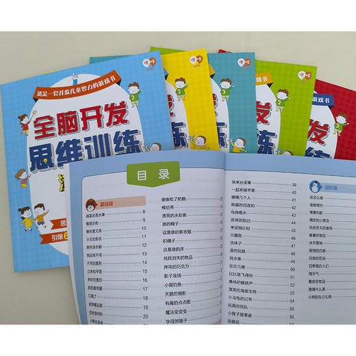 全脑开发思维训练游戏书（全6册） 商品图7