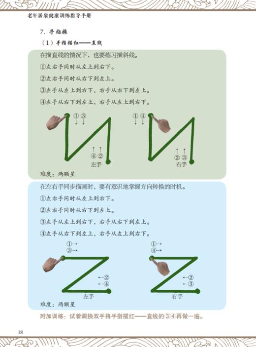 老年居家健康训练指导手册 商品图1