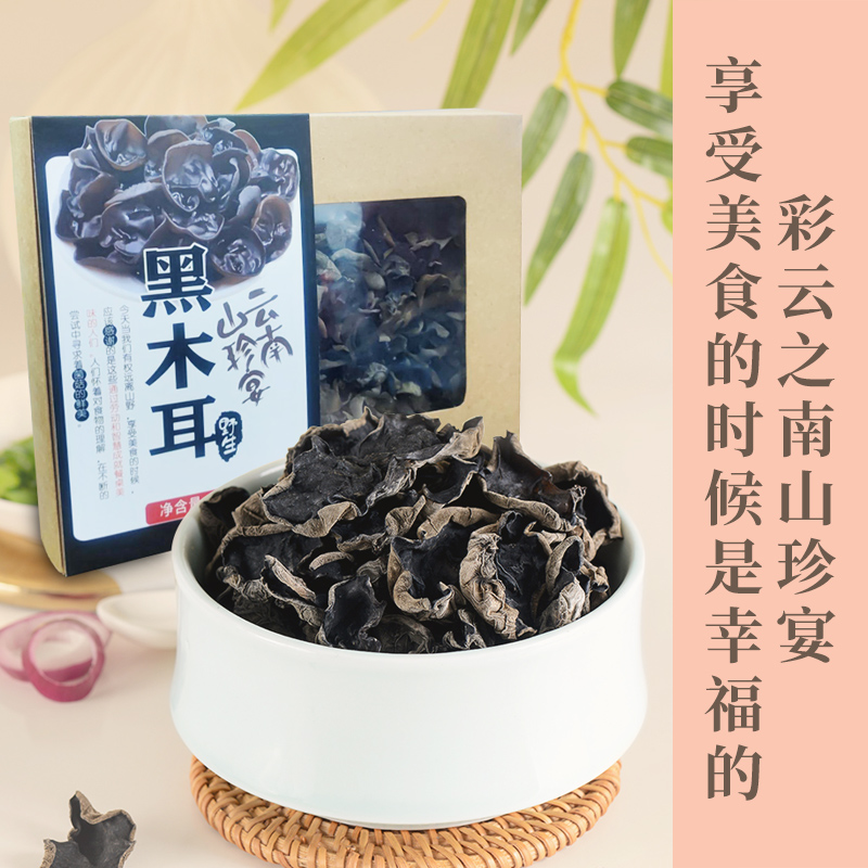 云南丽江黑木耳   颜色乌黑有光泽无结块  干度好  一件包邮发出