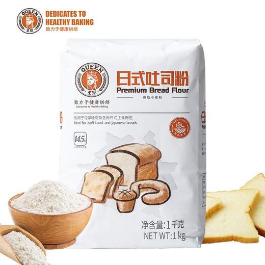 王后日式吐司粉 1Kg 高筋面粉 馒头面包土司欧包面粉 面包粉 商品图1