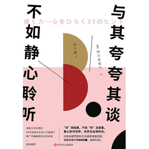 与其夸夸其谈.不如静心聆听 商品图0