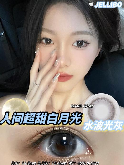 jellibo 水光波灰 年抛 14.5 含硅水凝胶 商品图3