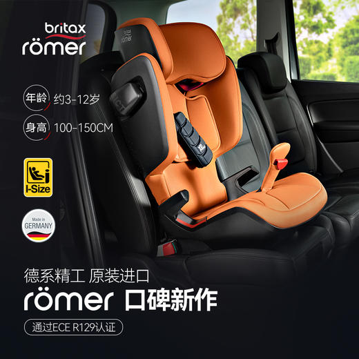 英国Britax宝得适Romer凯迪骑士 i-SIZE 儿童安全座椅汽车用 3.5岁-12岁 商品图2