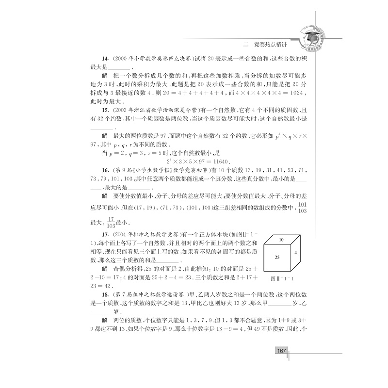 试读PDF-7308066549(1-1)-初中数学竞赛教程解题手册__七年级 (2)_003.jpg