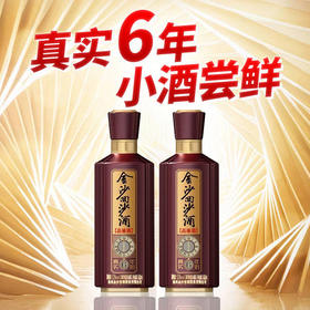 【华玺】金沙 真实年份6 品鉴酒  酱香型 53度  100ml双支