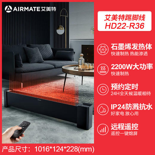 艾美特 石墨烯踢脚线取暖器节能家用电暖器大面积速热电暖气暖风机 心选到家 商品图5