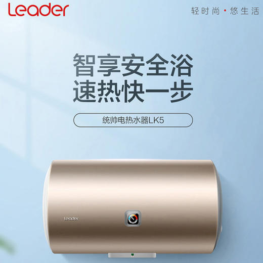 统帅电热水器 40升 2200w功率 质保8年 专利防电墙 二级能效 LES40H-LK5(1) 商品图0