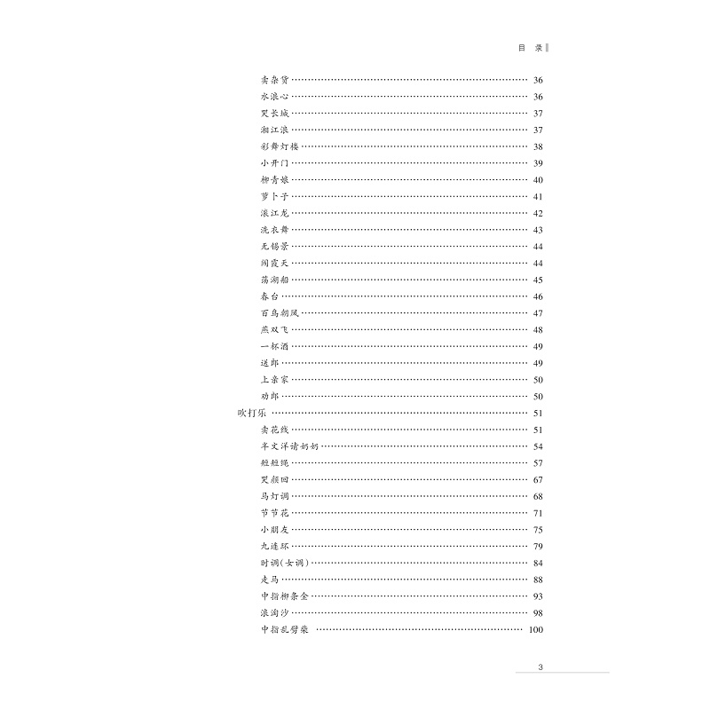 试读PDF-9787308222976(1-1)-玉环民间音乐集成_008.jpg
