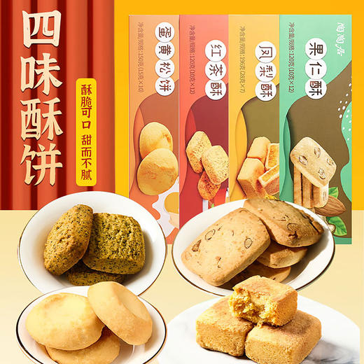 【陶陶居-手信】陶陶居网红饼酥糕点 手信送礼四种口味可选 商品图2